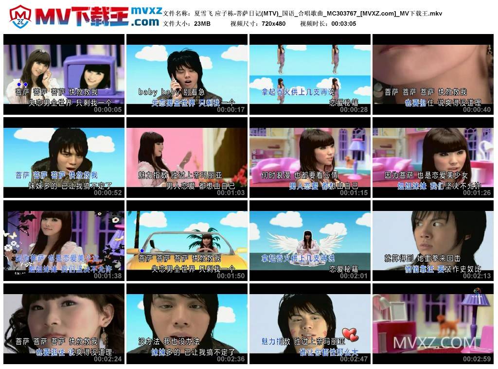 夏雪飞 应子栋-菩萨日记(MTV)_国语_合唱歌曲_MC303767